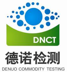 河北德诺商品检测技术服务 专业技术，品质保障